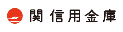 関信用金庫