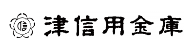 津信用金庫
